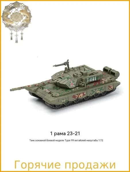 Игрушка-модель из строительных блоков для сборки танка