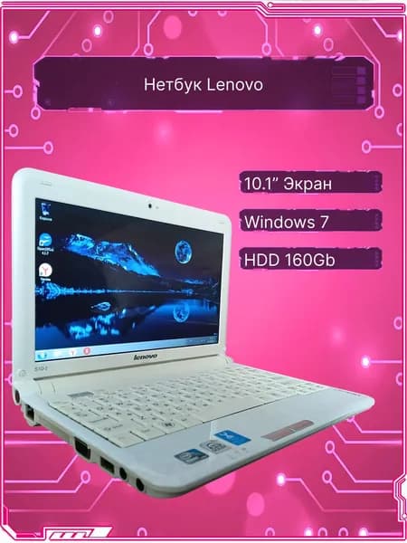 Lenovo Ноутбук 10.1", Intel Atom N270, RAM 1 ГБ 160 ГБ, Windows Home, белый
