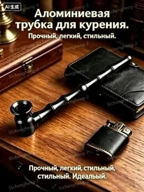 трубки для табака курительная, черный .1 штука