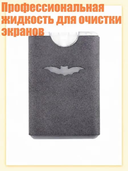 Профессиональная жидкость для очистки экранов, Серый