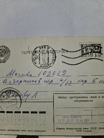 Открытка винтажная. 1966 год.