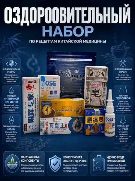 Оздоровительный набор 6 в 1 для гигиены и ухода за кожей