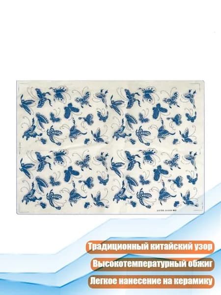 Фарфоровая подглазурная декаль для керамики Птицы и цветы , - 027