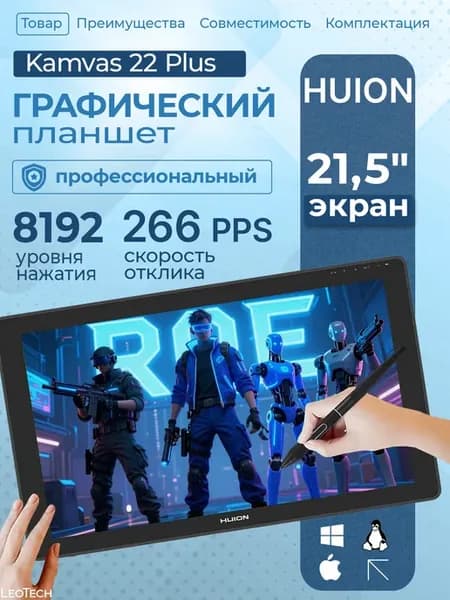 Графический планшет Kamvas 22 Plus, 21,5"