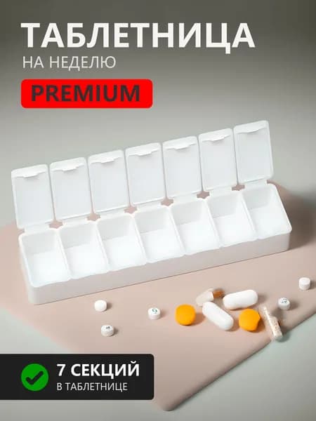 Таблетница