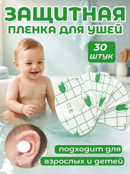 Наклейки на уши для купания детей и плавания, 30 шт, водонепроницаемые, защита от попадания воды