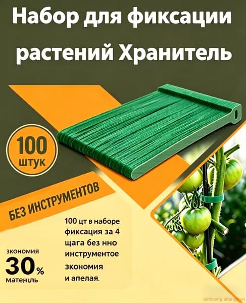 Опора для растений,1.2см,100шт