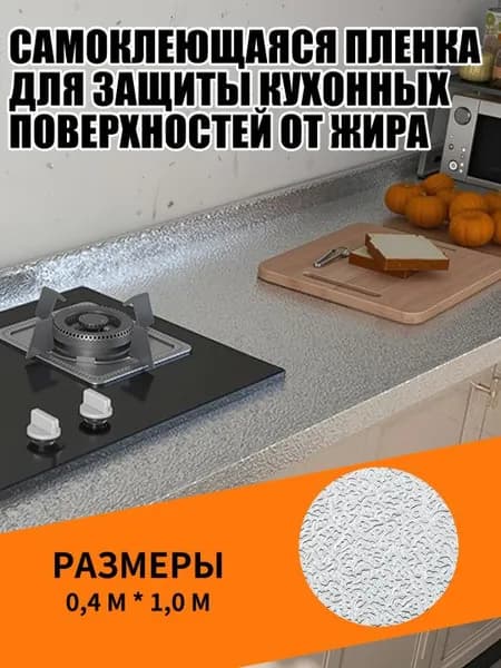 Кухонные наклейки