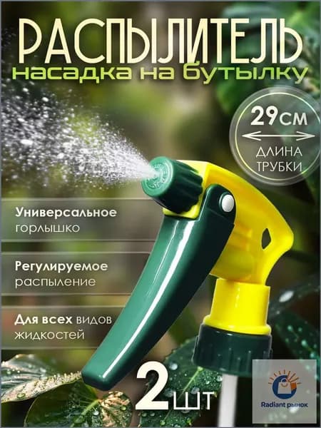 Пульверизатор 1 шт