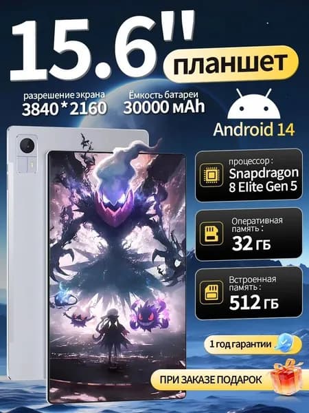 Планшет 15.6 дюймов Андроид-планшет с клавиатурой, 15.6" 32 ГБ/512 ГБ, светло-серый, серебристый