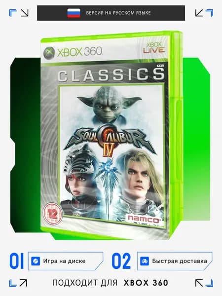 Игра Xbox 360 игра SoulCalibur 4 (XBox 360, Русская версия)