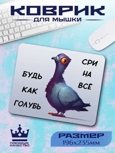 Коврик для мышки маленький прикольный