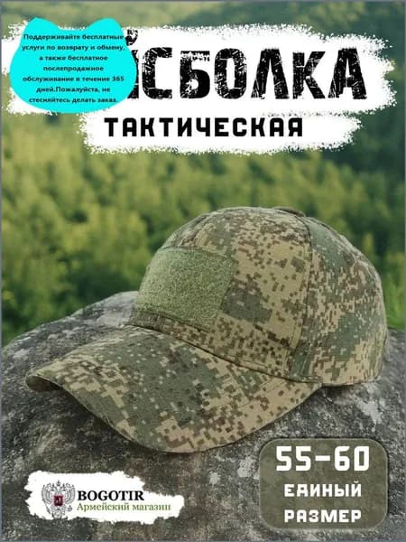 Бейсболка для рыбалки и охоты кепка тактическая цифра камуфляжная ВКПО