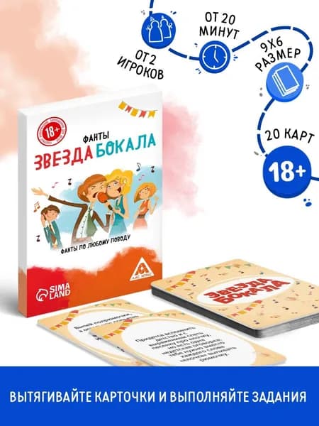 Фанты "Звезда Бокала"