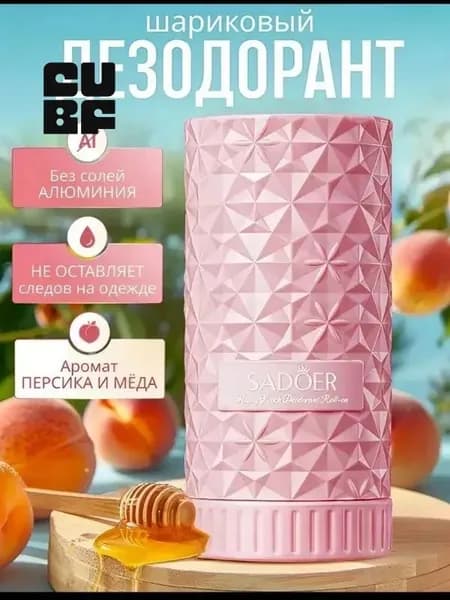 Дезодорант