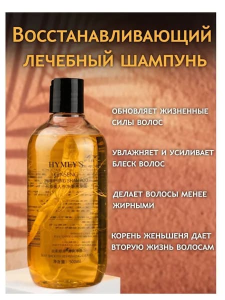 Шампунь для волос, 500 мл