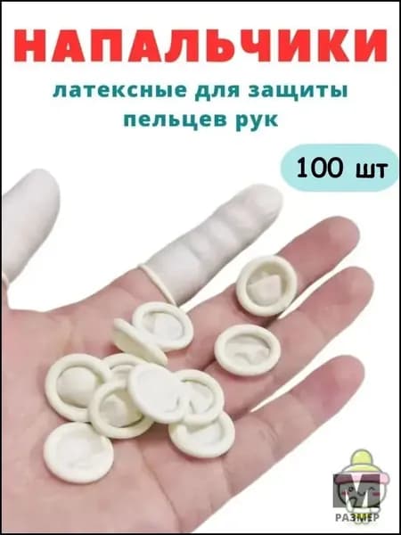 Напальчник