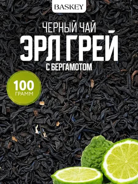 Чай черный Эрл грей с бергамотом листовой рассыпной опт 100 г