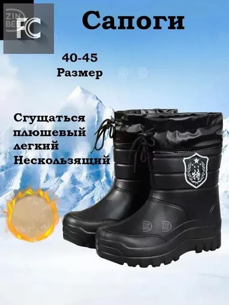 Сапоги