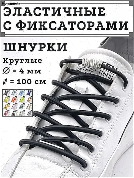 Шнурки 4 шт