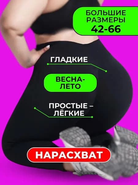 Легинсы