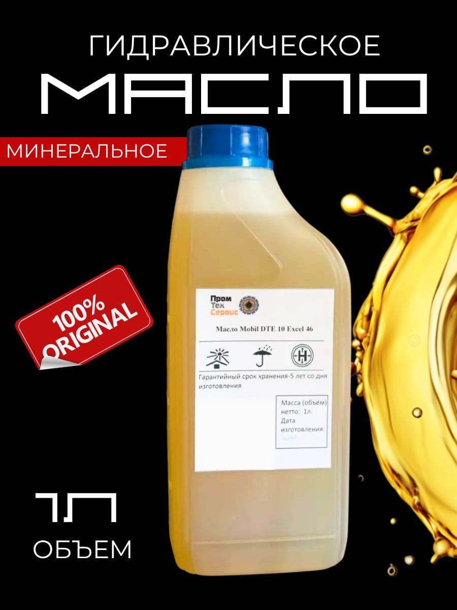 Масло гидравлическое 46 (1л)