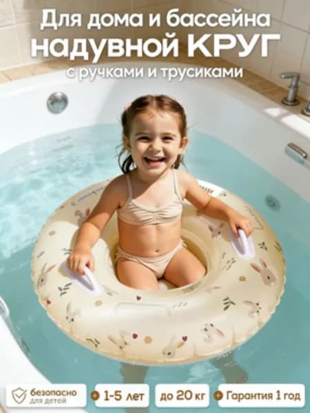 Надувной круг для плавания детский с ножками надувашки