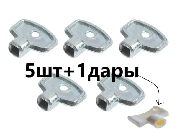 Ключ металлический для воздухоотводчика (крана маевского) -5 шт.+1дары