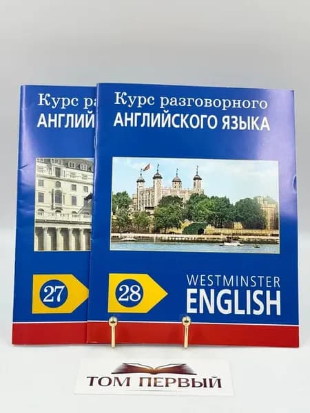Курс разговорного английского языка Пособие 27-28