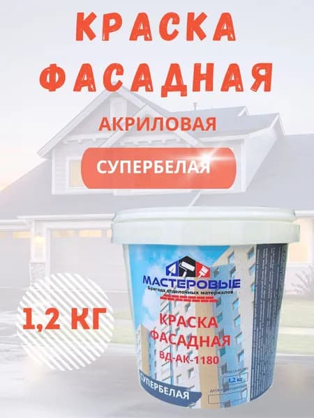 Мастеровые Краска Быстросохнущая, Моющаяся, Акриловая дисперсия, Матовое покрытие, 1.2 кг, белый
