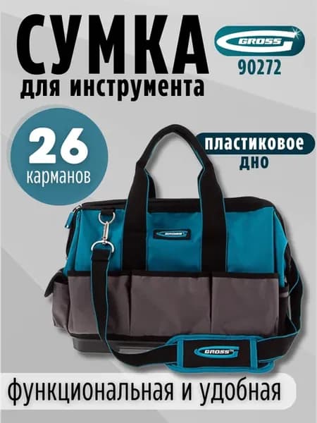 Сумка для инструмента 400x225x310