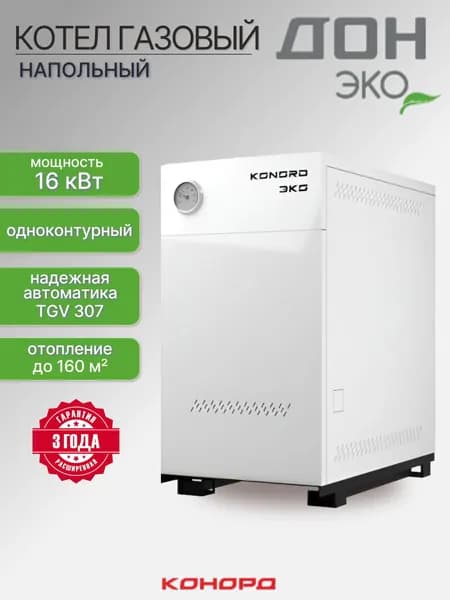 Котел газовый КОНОРД ДОН ЭКО КС-Г-16Т-Э одноконтурный (16кВт)
