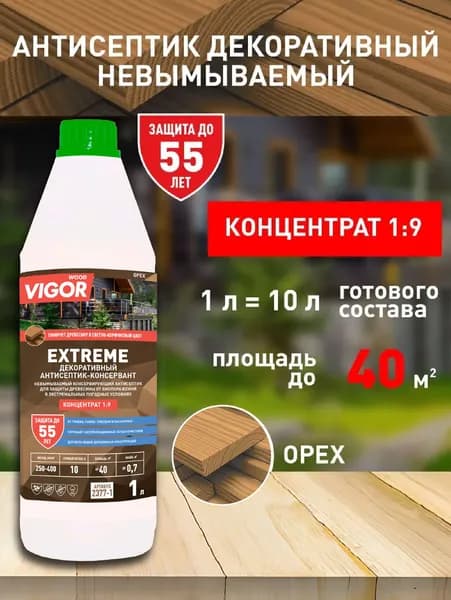 Антисептик пропитка для дерева декоративный невымываемый EXTREME Орех 1л, концентрат 1:9 Уцененный товар