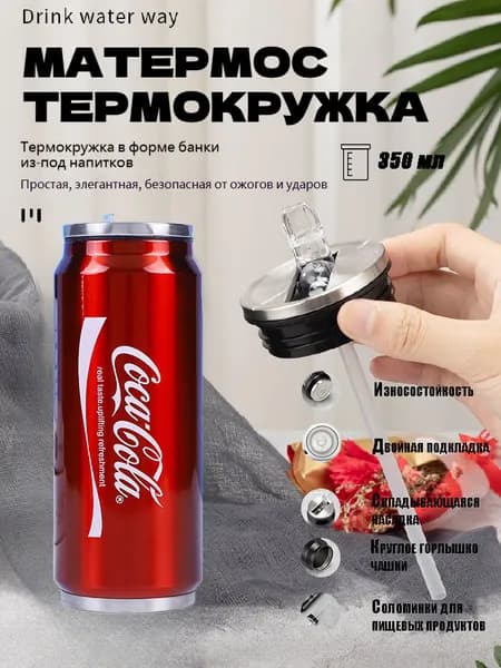 Термокружка, 0.35 л