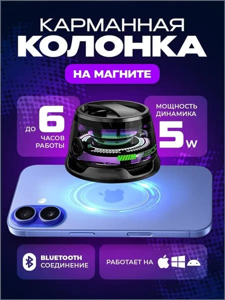 Колонка беспроводная Bluetooth портативная, маленькая мини музыкальная колонка на магните для велосипеда