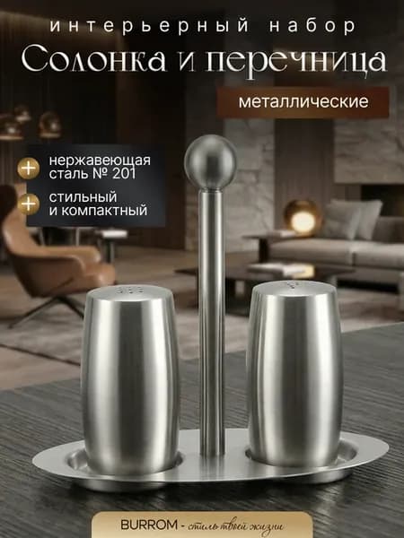 Набор для специй на подставке