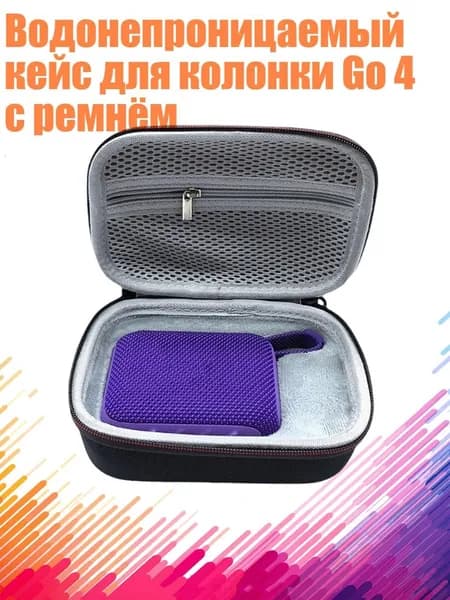 Водонепроницаемый кейс для колонки Go 4 с ремнём