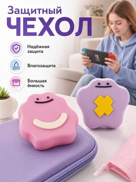 Сумка для хранения, подходящая комплекта защитных оболочек Nintendo Switch 2