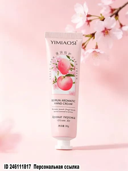 Крем для рук YIMIAOSI с ароматом персика, увлажняющий, 30г