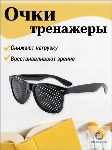 Очки компьютерные