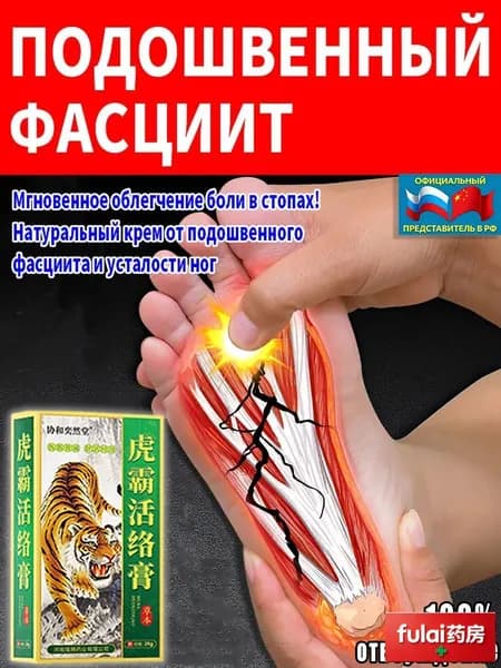 Обезболивающая мазь при подошвенном фасците на подошвах ног,Медицинская желчь для пяточной шпоры.Быстрый эффект