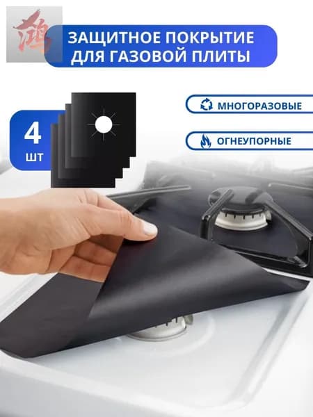 Защитный экран от брызг на плиту, 27 см, 4 шт