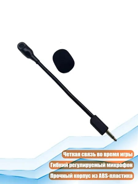 Микрофон, разноцветный