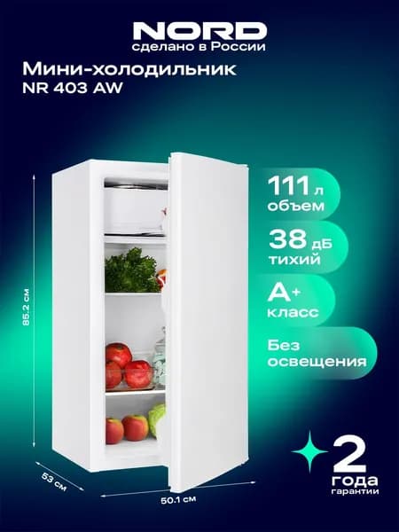 Мини-холодильник NORD NR 403 AW однокамерный с низкотемпературным отделением для дома, офиса и дачи, объем 111 л, высота 86 см, перенавешиваемая дверца, класс энергоэффективности А+, 38 дБ, белый Уцененный товар