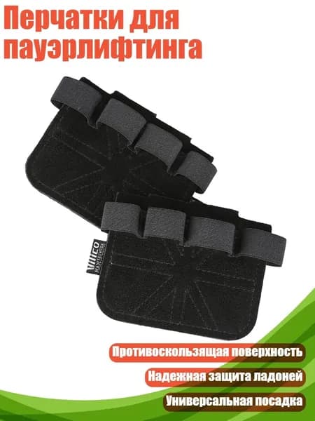 Накладки на ладони