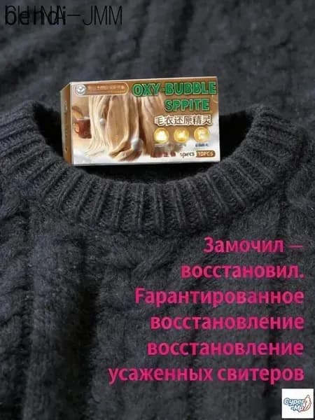 Профессиональное восстановление размера свитера