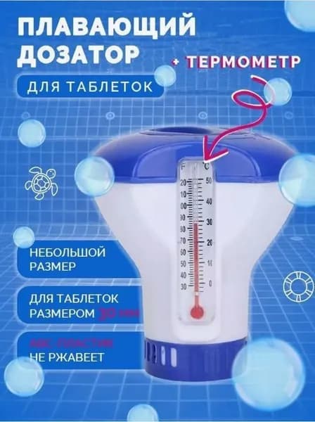 Плавательный бассейн Плавающий дозатор дезинфицирующего хлора с термометром