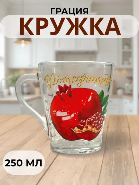 Опытный стекольный завод Кружка "Полезный гранат", 250 мл, 1 шт