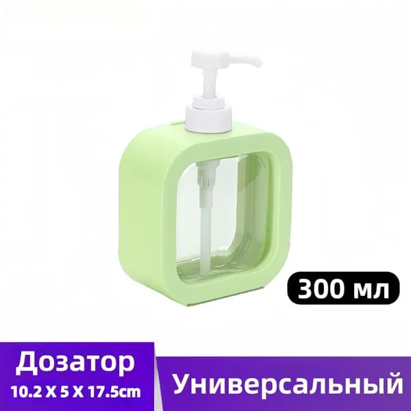 Дозатор для жидкого мыла механический 300 мл, 1 шт