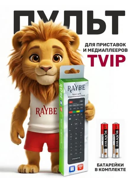 Пульт для приставок и медиаплееров TVIP, батарейки в комплекте.